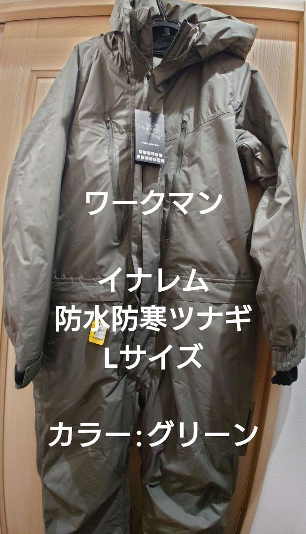 ワークマン　イナレム防水防寒ツナギ　Lサイズ