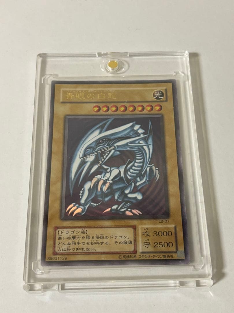 遊戯王 ブルーアイズホワイトドラゴン、レッドアイズ等 2期ウルトラ4枚セット