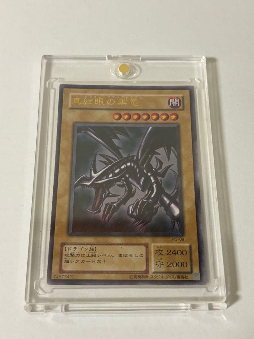 遊戯王 ブルーアイズホワイトドラゴン、レッドアイズ等 2期ウルトラ4枚セット