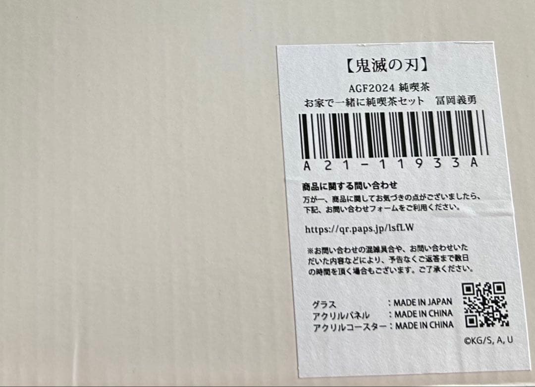【トル】鬼滅の刃 冨岡義勇 アクリルパネル 純喫茶