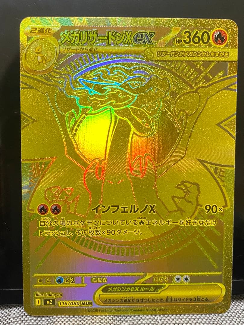 ポケモンカーリザードンx ex mur