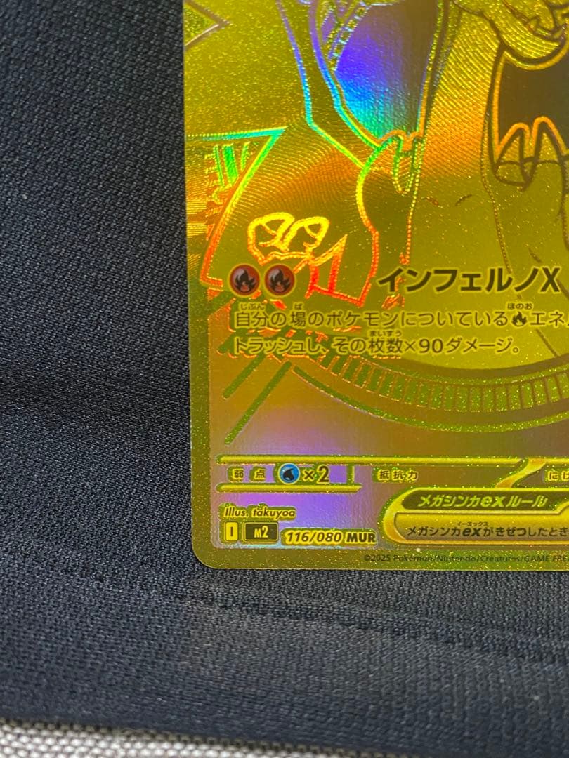 ポケモンカーリザードンx ex mur