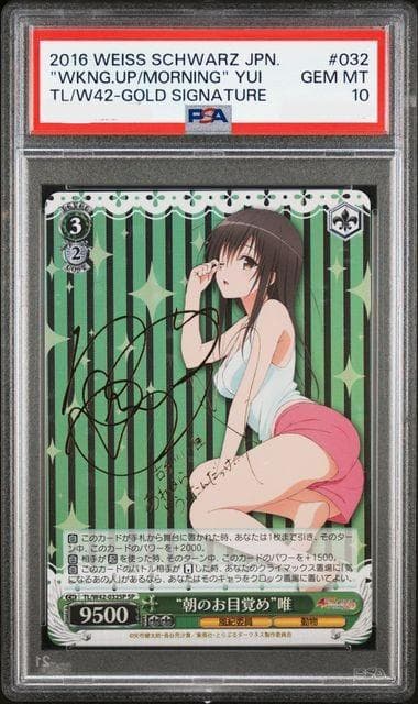 ヴァイスシュヴァルツ　“朝のお目覚め”唯　SP サイン PSA10