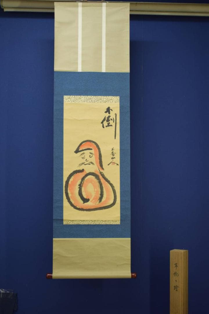 複製/茶香山人/不倒/達磨画賛/工芸/布袋屋掛軸HI-963