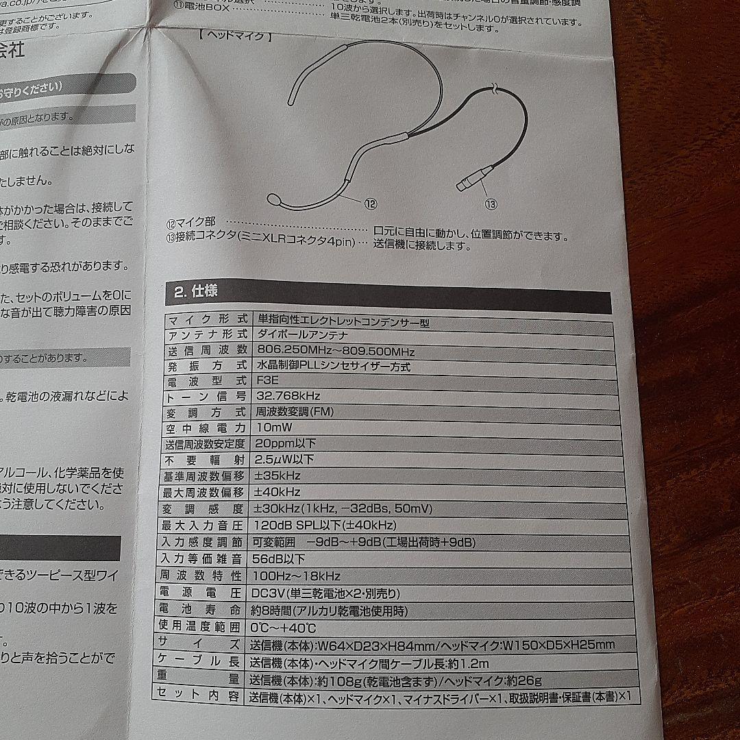 ワイヤレスヘッドマイク　SANWA SUPPLY MM-SPAMP4WHS
