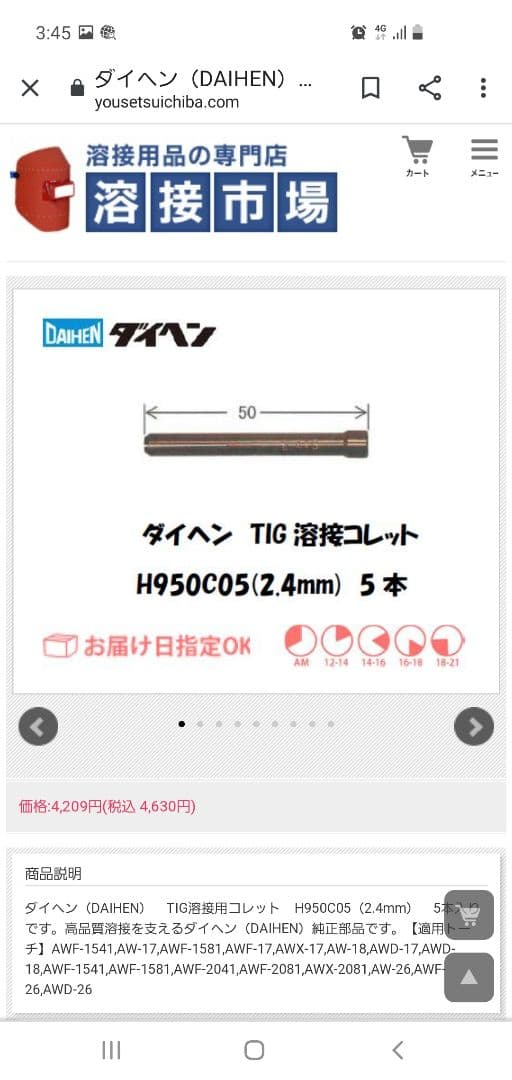 コレットボディ　コレット