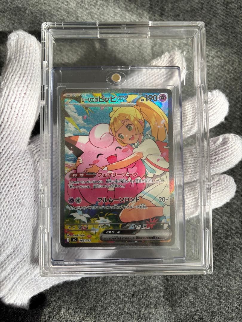 【美品】リーリエのピッピex sar その他おまけ