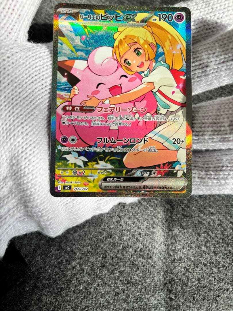 【美品】リーリエのピッピex sar その他おまけ