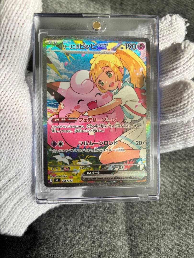 【美品】リーリエのピッピex sar その他おまけ