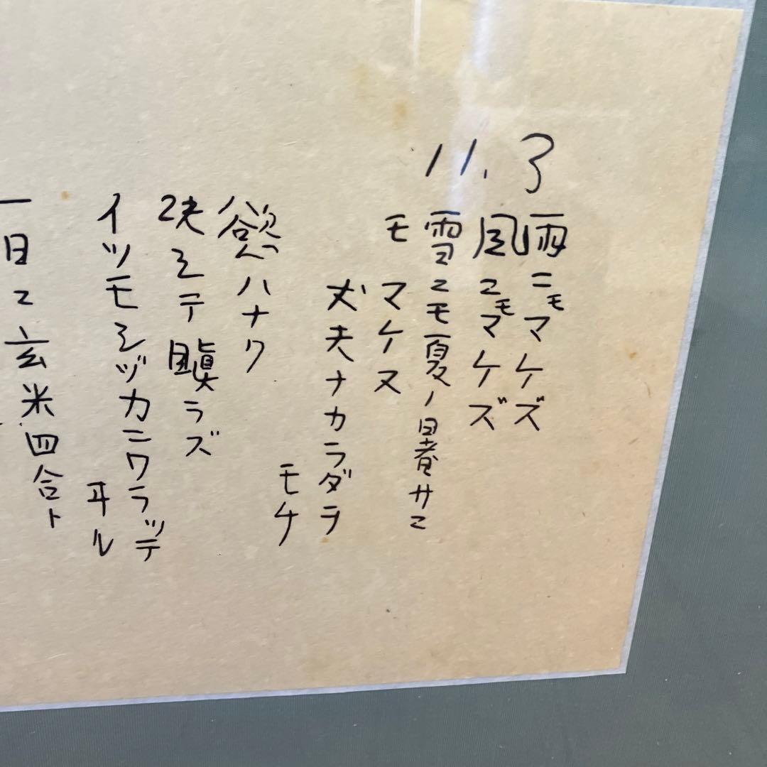 昭和レトロ 木製フレーム 宮沢賢治 雨ニモマケズ 周辺 壁掛け飾り インテリア