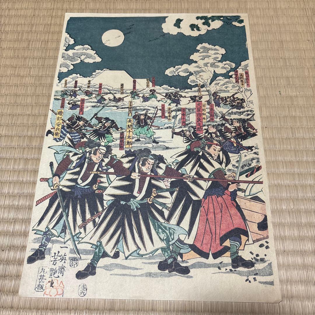 誠忠ノ義士遂本望圖　3枚　更に10％値下げしました