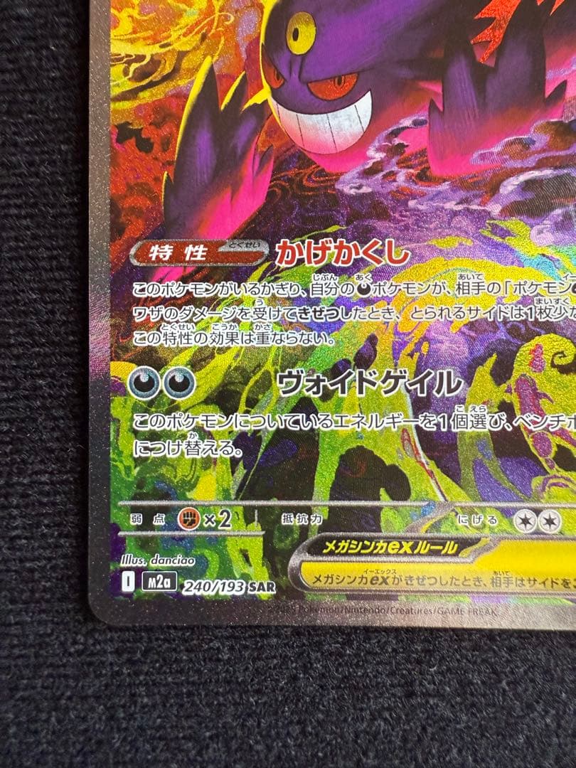 M2a メガゲンガーex SAR