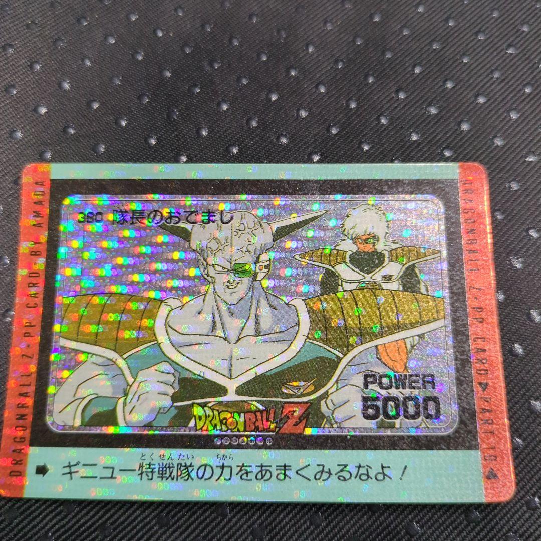 アマダ　カードダス　ギニュー特戦隊　ドラゴンボール