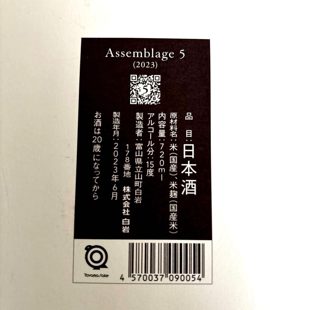 IWA 5 アッサンブラージュ5 (ギフトボックス付き)富山県 純米大吟醸酒
