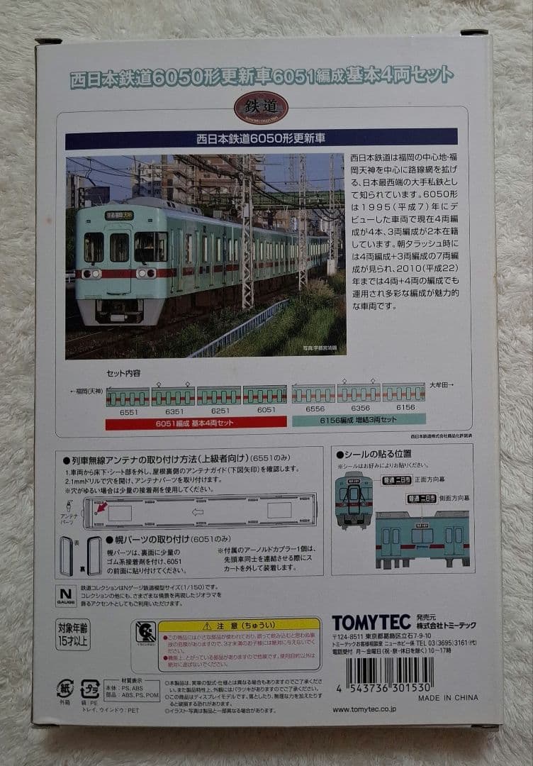 トミーテック　西日本鉄道　6050形更新車　6051編成　基本4両セット