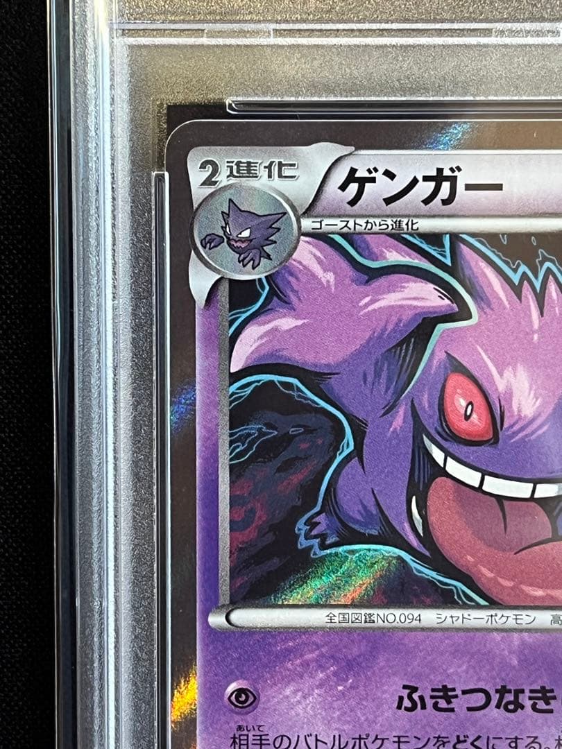 ポケモンカード　ゲンガー R ホロ 024/056 XY8 ①PSA9 #3