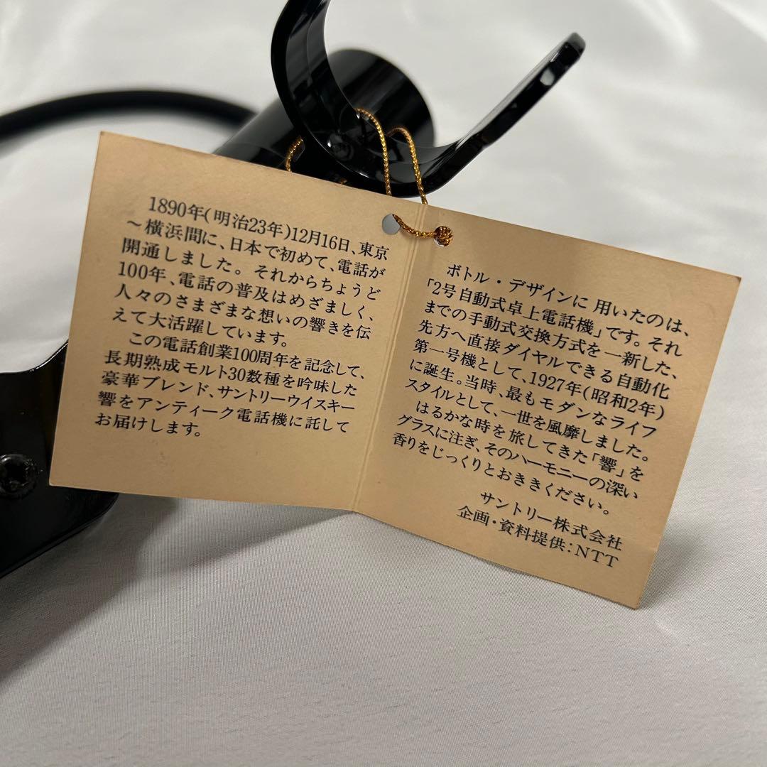 サントリー 響 2号自動式卓上電話機 450mlウイスキー 古酒 未開栓 状態良