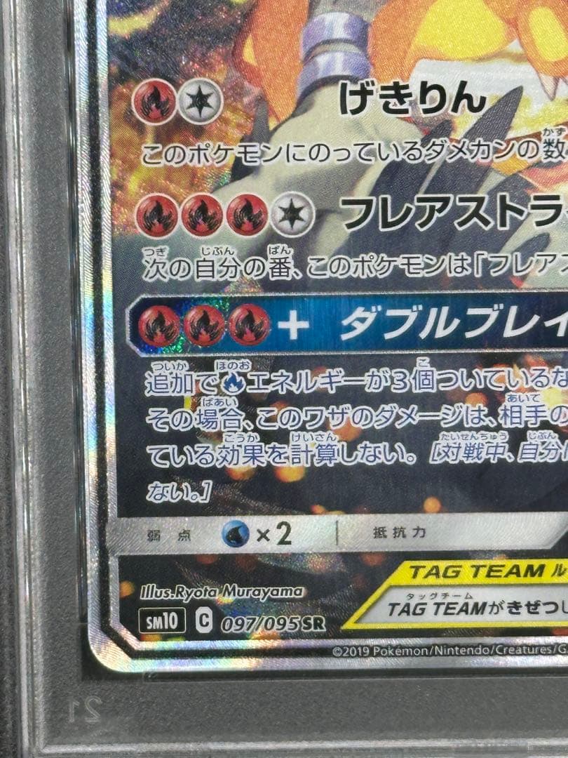 【PSA10】レシラム&リザードンGX SR SA