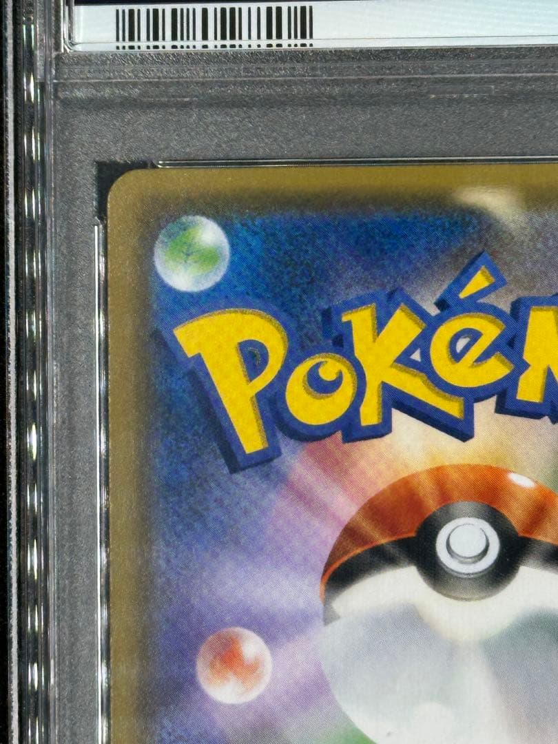 【PSA10】レシラム&リザードンGX SR SA