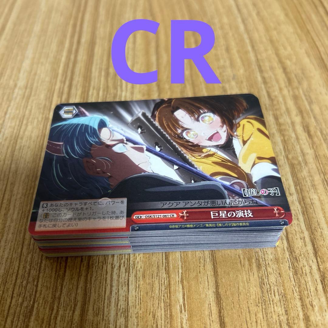 推しの子 ヴァイス RR以下 4コン 先攻後攻マーカー付き ※不足カード1枚あり