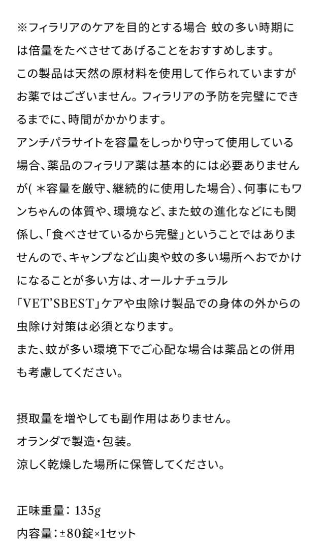 Pアンチパラサイトサプリメント 135g４個