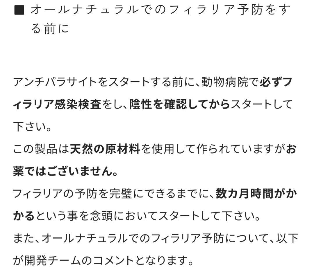 Pアンチパラサイトサプリメント 135g４個