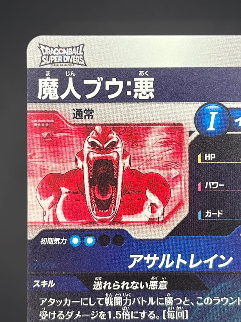 ドラゴンボールスーパーダイバーズSDV6-066 GDRパラレル 魔人ブウ:悪