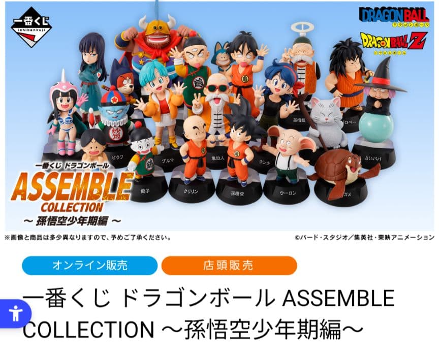 ドラゴンボール ASSMBLE COLLECTION 20体セミコンプ