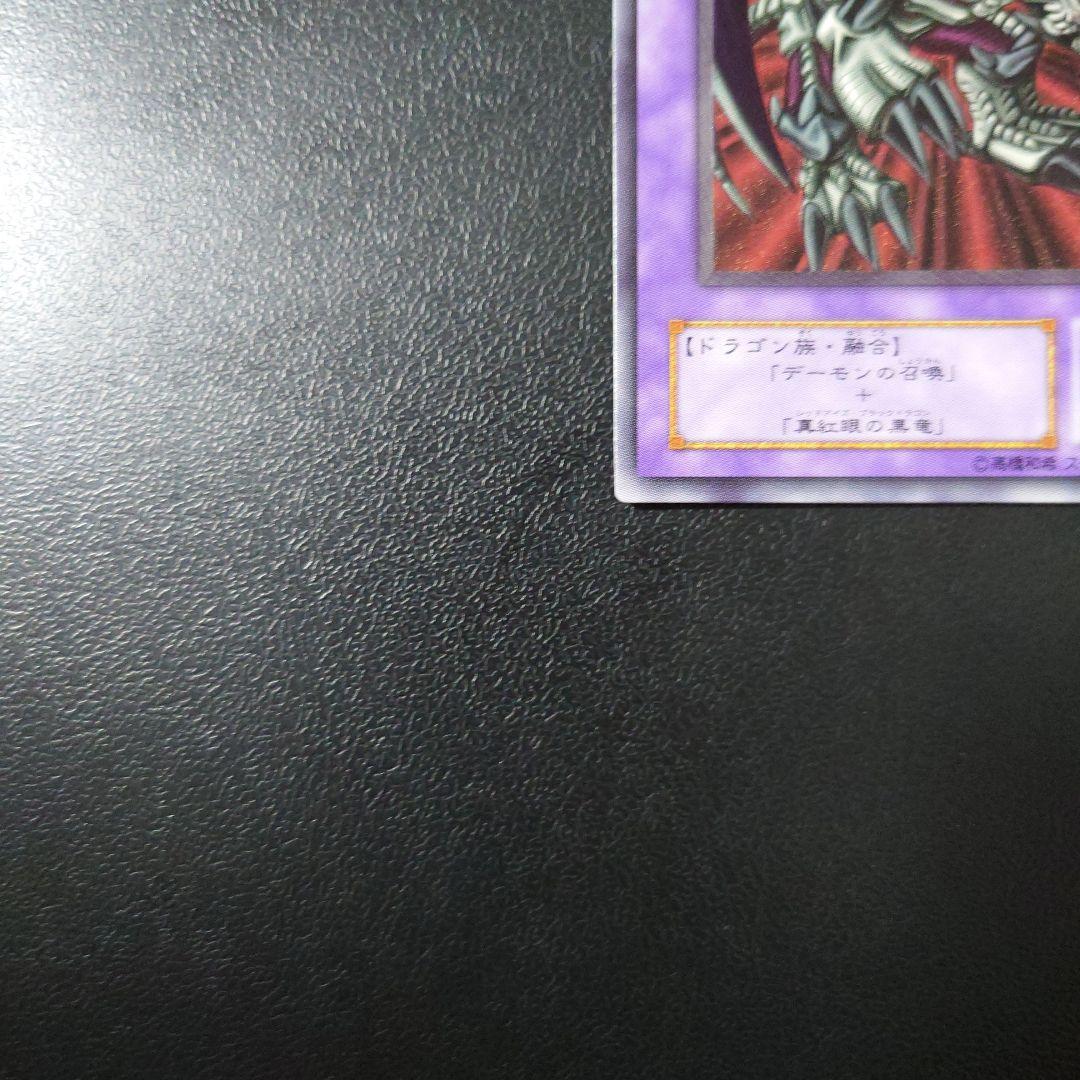 え*る様 遊戯王「ブラック・デーモンズ・ドラゴン」2期　レリーフ