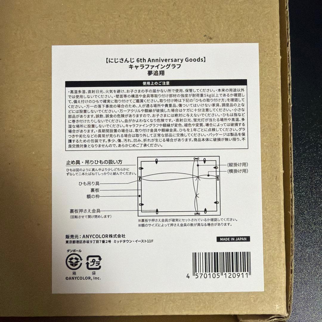 にじさんじ 夢追翔 キャラファイングラフ 6周年