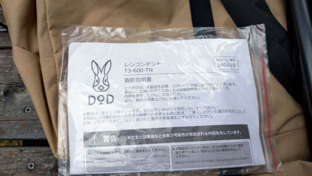 気まぐれ値下げ【希少絶版品】DOD レンコンテント　T3-600-TN 初期型