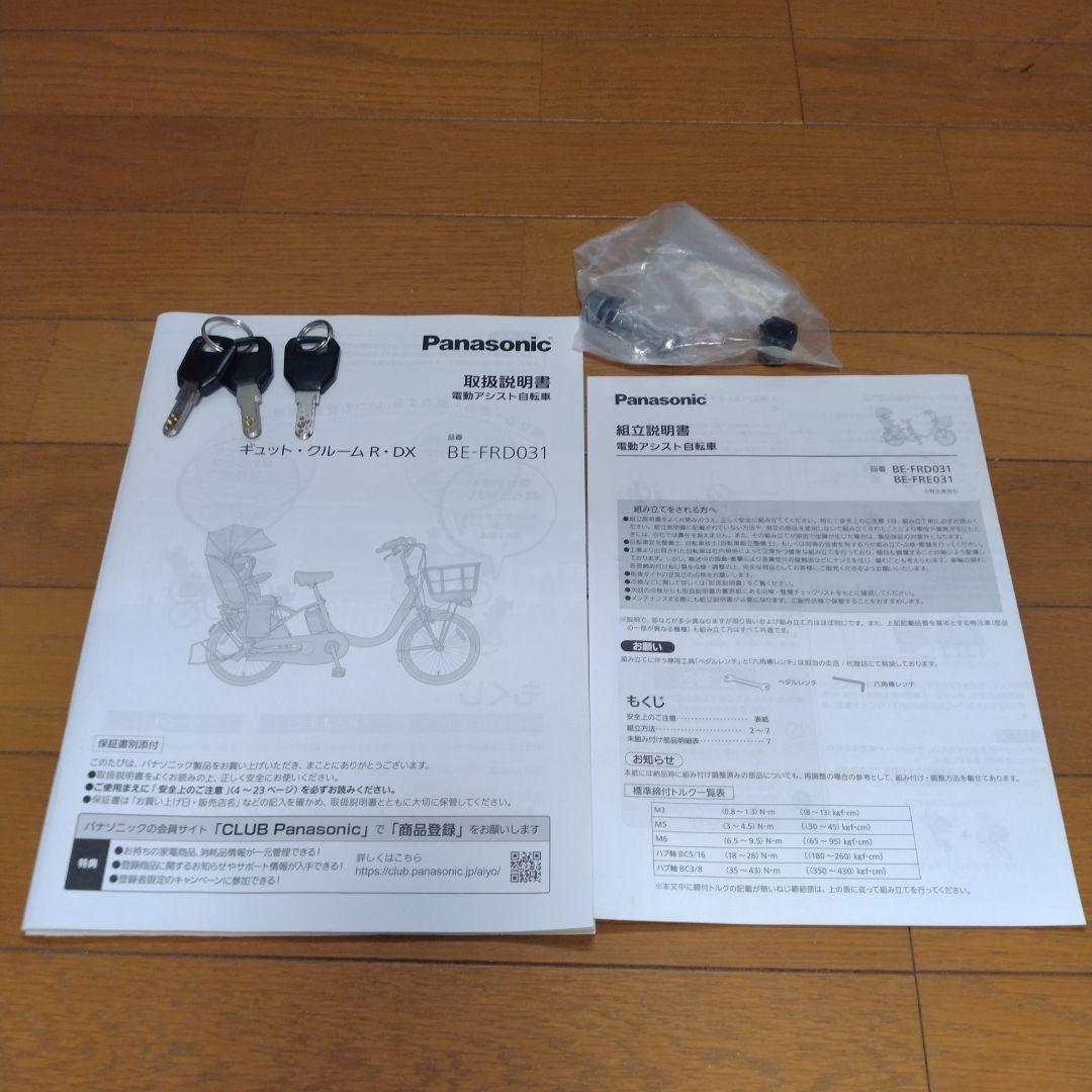 ギュットクルーム R DX 2022年購入 子供乗せ自転車