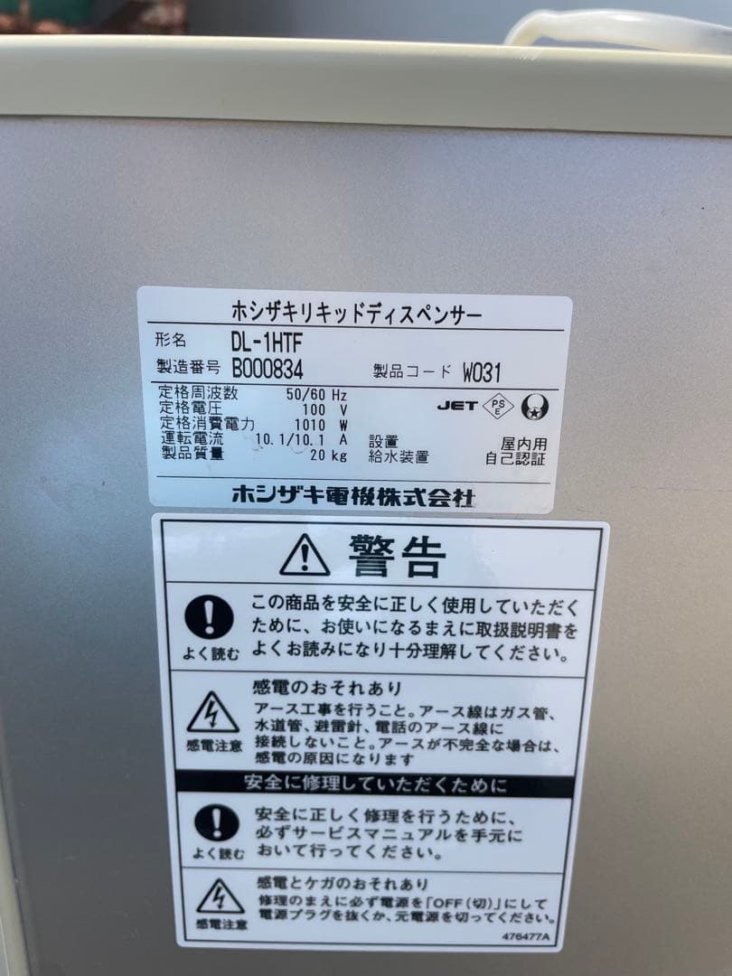 ホシザキ ディスペンサー DL-1HTF