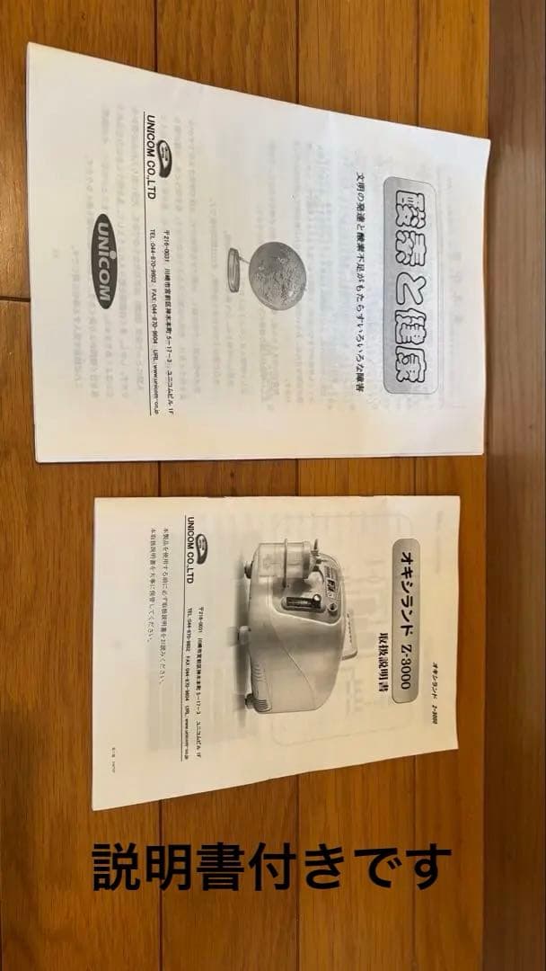 ユニコム オキシランドZ-3000（60Hz）＋酸素濃度計＋ペットオキシホテルM