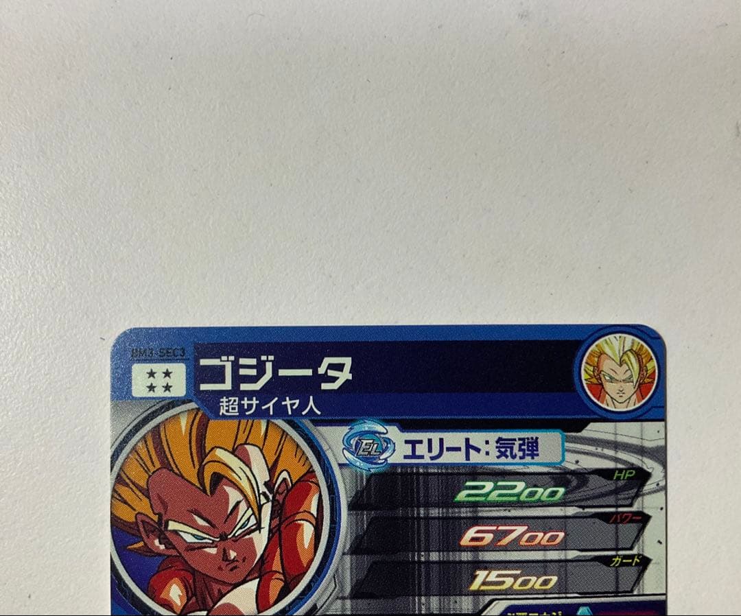 スーパードラゴンボールヒーローズ BM3-SEC・SEC2・SEC3 セット