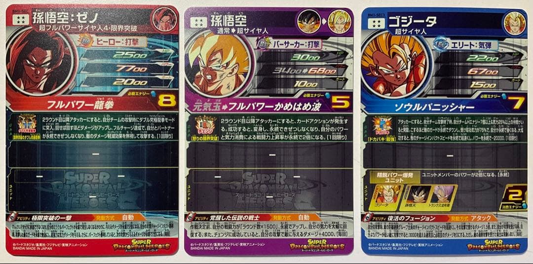 スーパードラゴンボールヒーローズ BM3-SEC・SEC2・SEC3 セット