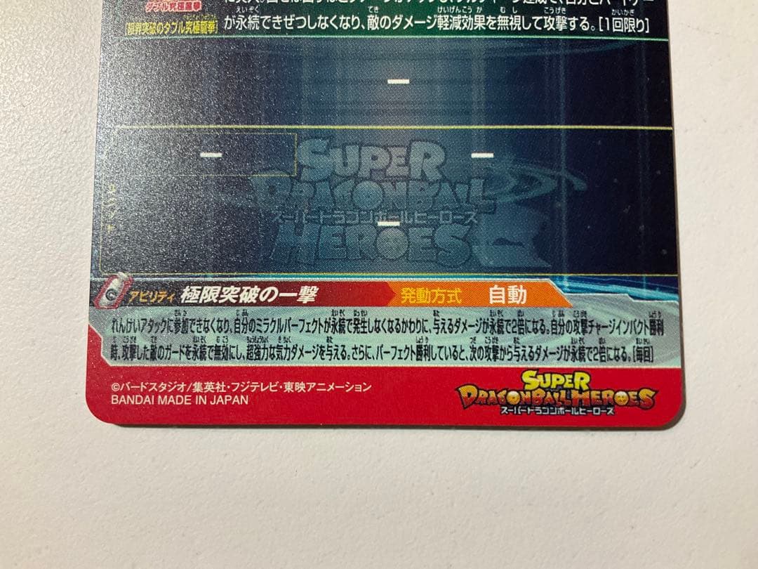 スーパードラゴンボールヒーローズ BM3-SEC・SEC2・SEC3 セット