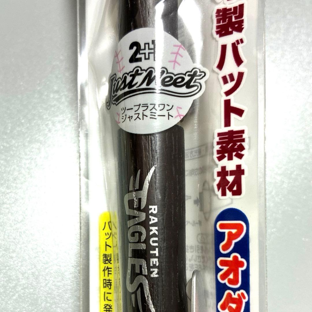 楽天イーグルス シャープペンシル　シャーペン　アオダモ　楽天　イーグルス　ペン