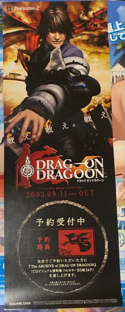 【B2半裁】 ドラッグオンドラグーン 販促 短冊型 ポスター 非売品