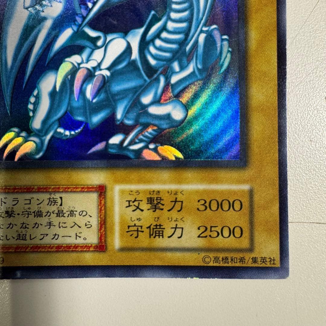 遊戯王 青眼の白龍 初期 ウルトラレア 超レアカード ドラゴン族