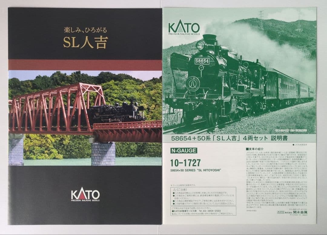 鉄道模型 SL人吉 58654＋50系 4両セット 室内灯完備！！