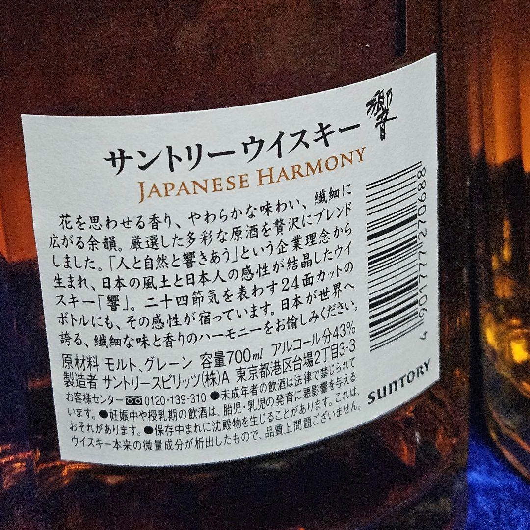 【豪華2本セット】響 JAPANESE HARMONY SUNTORY700ml