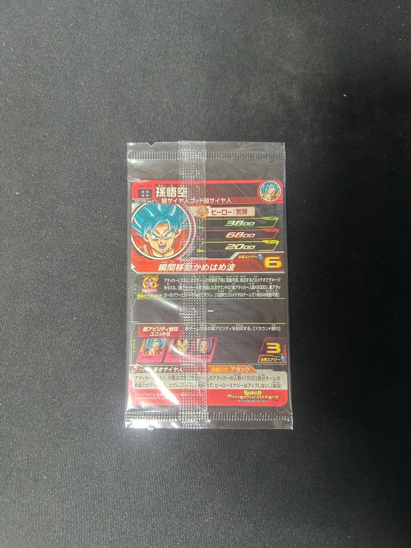 ドラゴンボールヒーローズBM2-077孫悟空　未開封