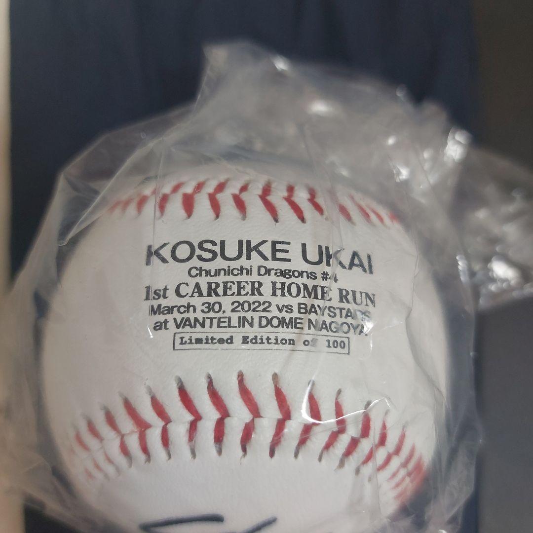鵜飼航丞 中日ドラゴンズ 初ホームラン記念グッズ 直筆サインボール