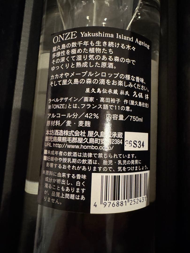生産終了　入手困難　屋久島ONZE Ageing 麦　焼酎　麦焼酎　酒　日本