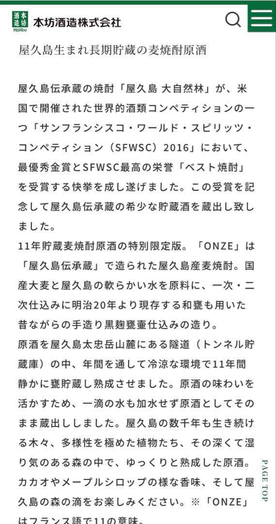 生産終了　入手困難　屋久島ONZE Ageing 麦　焼酎　麦焼酎　酒　日本