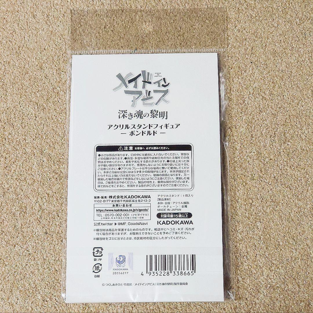 劇場版メイドインアビス 深き魂の黎明 アクリルスタンドフィギュア ボンドルド