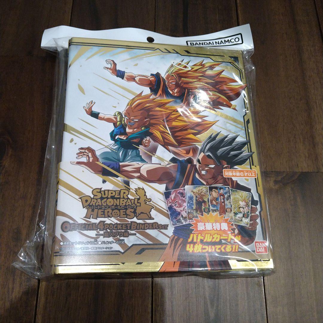 スーパードラゴンボールヒーローズ 　4ポケットバインダー　カード付　新品未開封