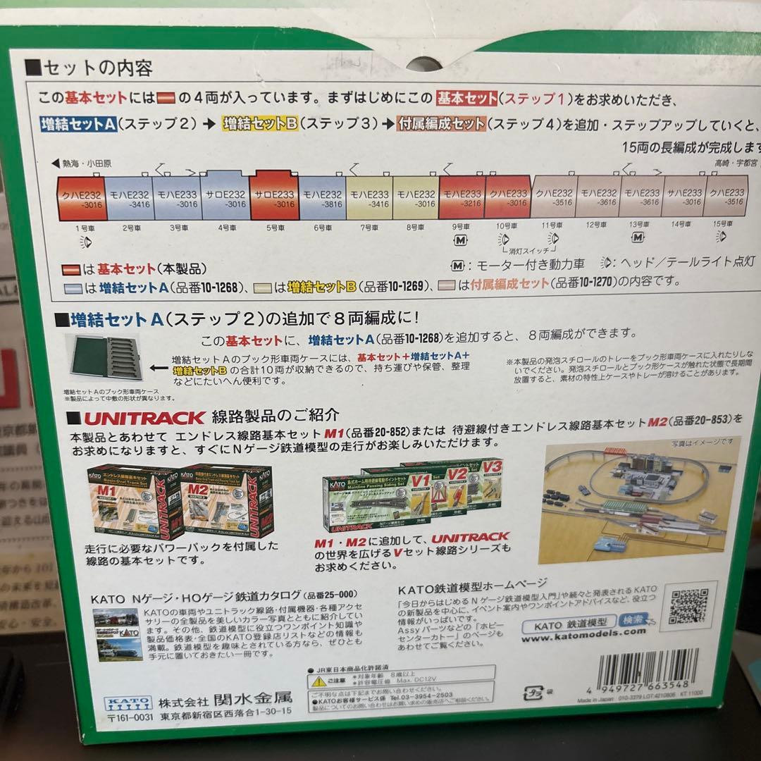 KATO E233系3000番台 東海道線上野東京ライン基本セット4両