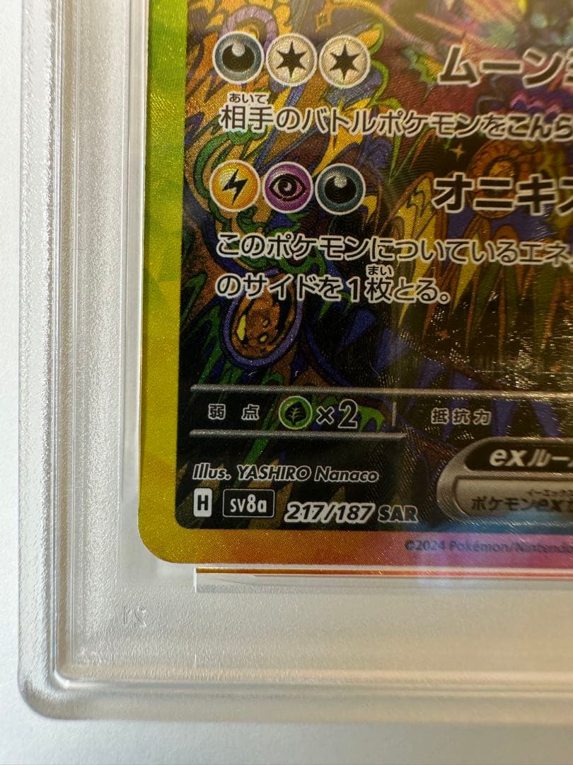 ブラッキーex SAR PSA10 専用スリーブ付き